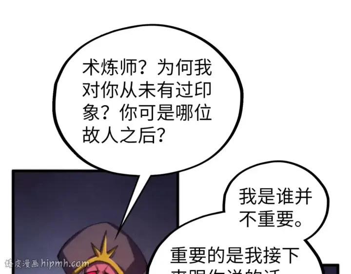 漫画《这一世我要当至尊》第504话 惊动第144张图