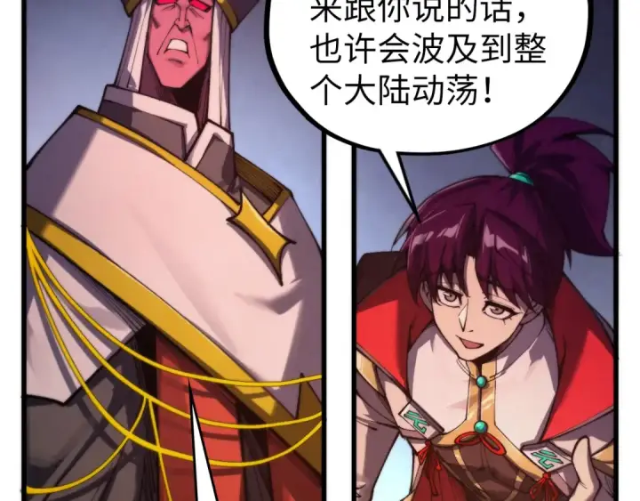 漫画《这一世我要当至尊》第504话 惊动第145张图