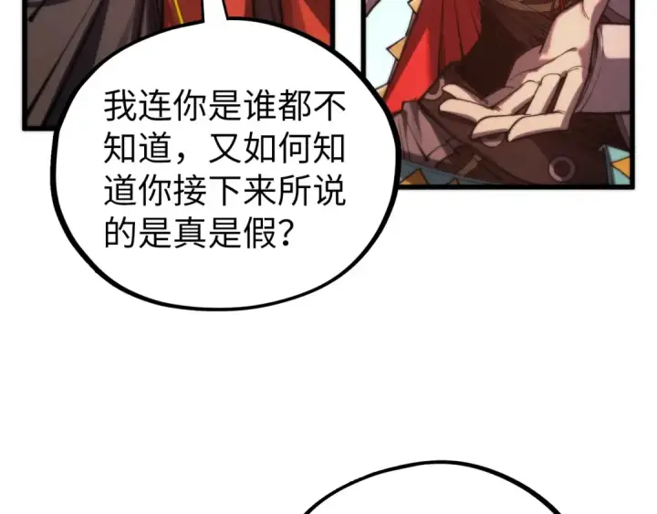 漫画《这一世我要当至尊》第504话 惊动第146张图