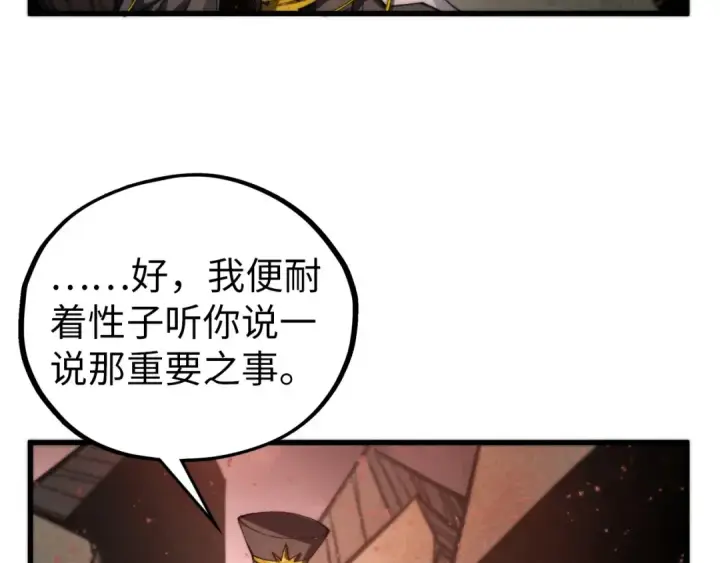 漫画《这一世我要当至尊》第504话 惊动第148张图