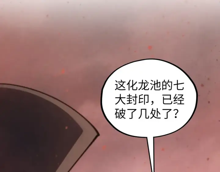 漫画《这一世我要当至尊》第504话 惊动第150张图