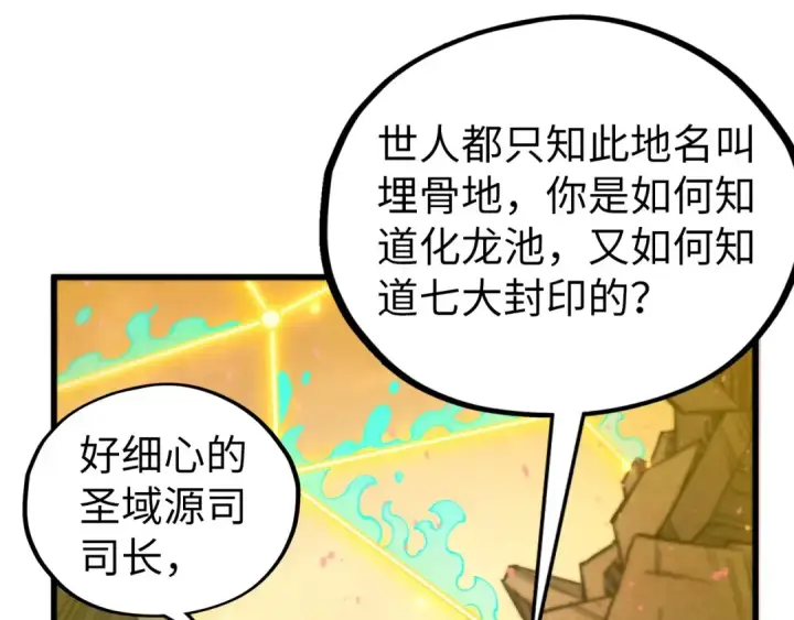 漫画《这一世我要当至尊》第504话 惊动第154张图