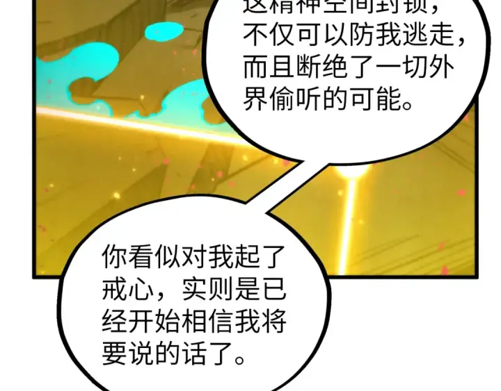 漫画《这一世我要当至尊》第504话 惊动第156张图