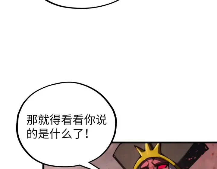 漫画《这一世我要当至尊》第504话 惊动第157张图