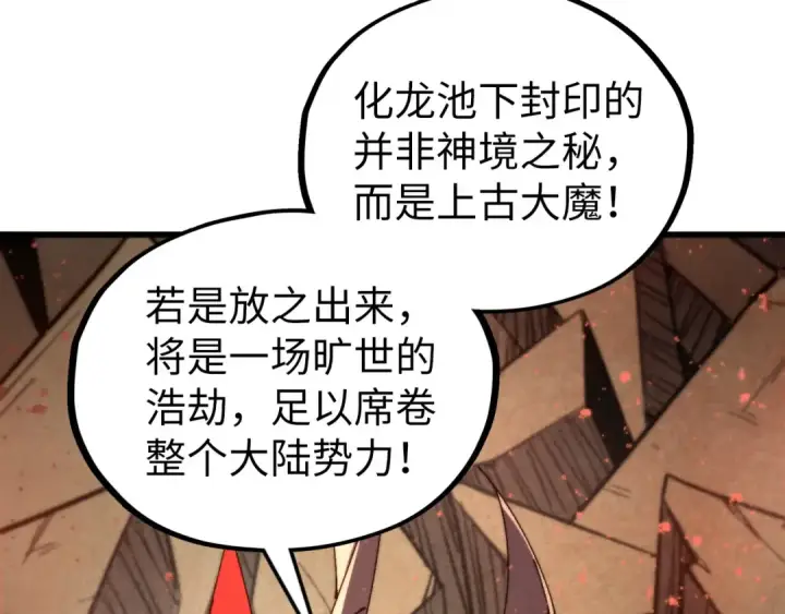 漫画《这一世我要当至尊》第504话 惊动第159张图