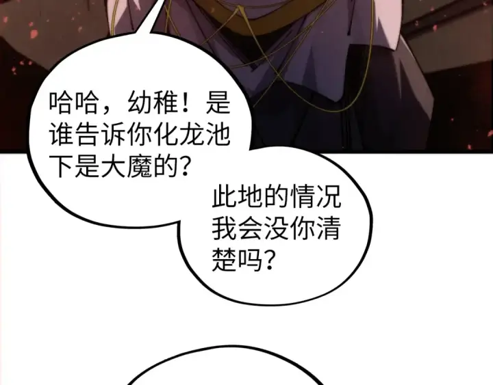 漫画《这一世我要当至尊》第504话 惊动第162张图