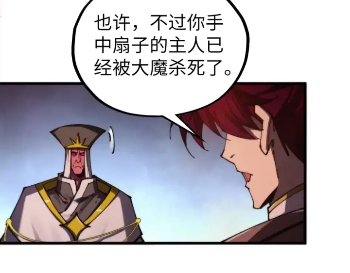 漫画《这一世我要当至尊》第504话 惊动第163张图