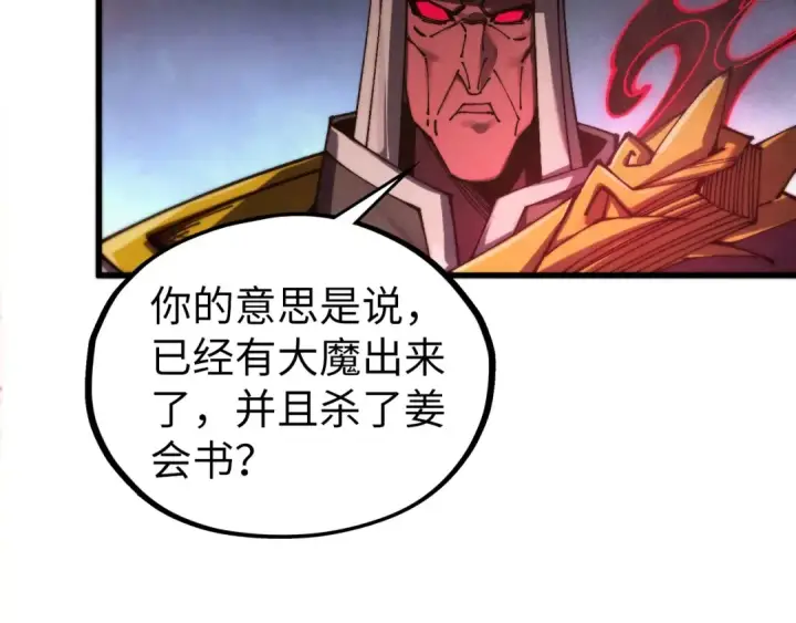 漫画《这一世我要当至尊》第504话 惊动第165张图