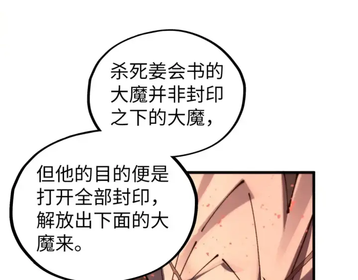 漫画《这一世我要当至尊》第504话 惊动第166张图