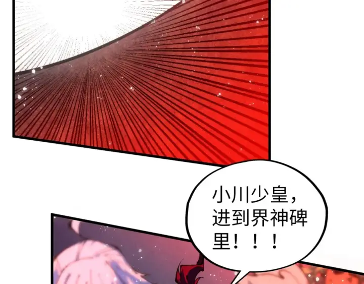 漫画《这一世我要当至尊》第504话 惊动第41张图