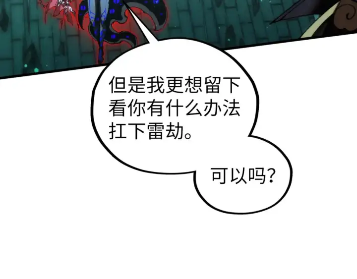 漫画《这一世我要当至尊》第504话 惊动第47张图