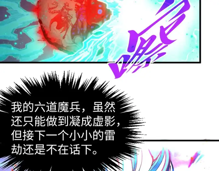 漫画《这一世我要当至尊》第504话 惊动第59张图