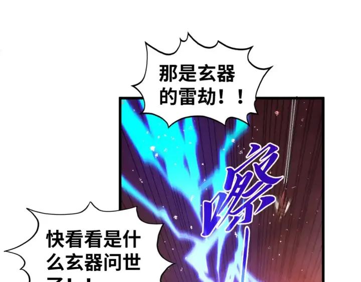 漫画《这一世我要当至尊》第504话 惊动第70张图