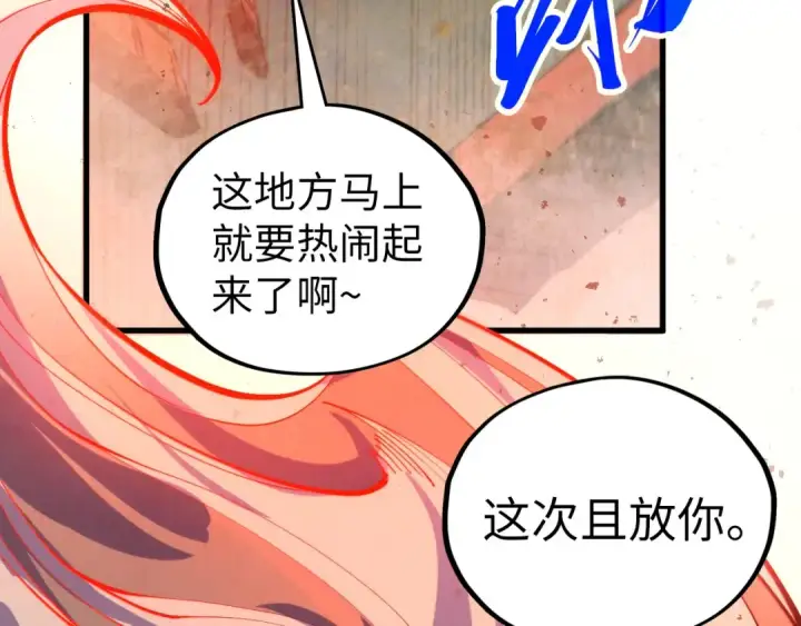 漫画《这一世我要当至尊》第504话 惊动第76张图