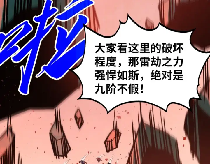 漫画《这一世我要当至尊》第504话 惊动第83张图