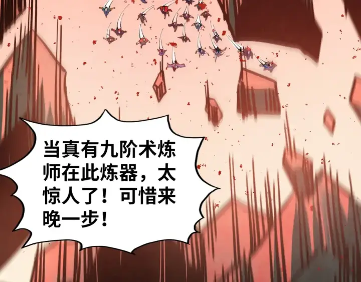 漫画《这一世我要当至尊》第504话 惊动第84张图