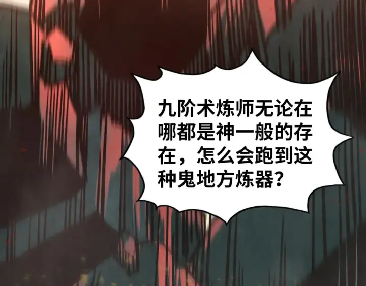 漫画《这一世我要当至尊》第504话 惊动第85张图