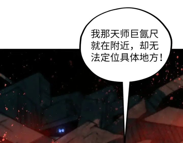 漫画《这一世我要当至尊》第504话 惊动第93张图