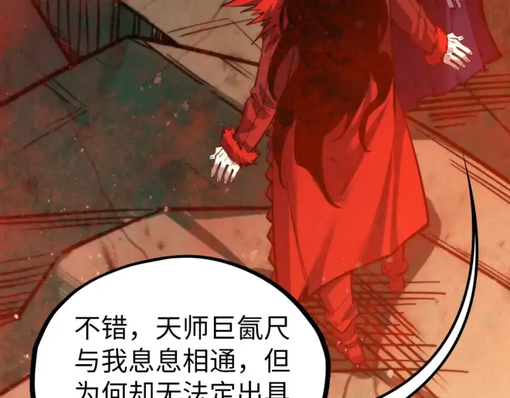 漫画《这一世我要当至尊》第504话 惊动第95张图