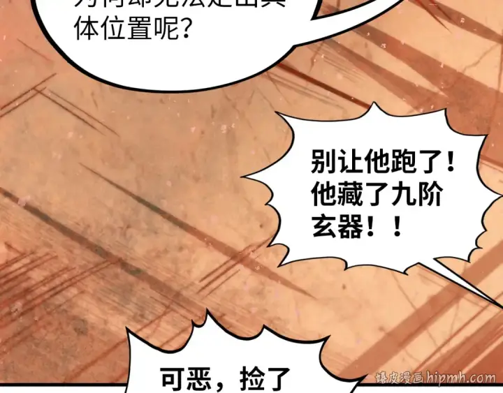 漫画《这一世我要当至尊》第504话 惊动第96张图