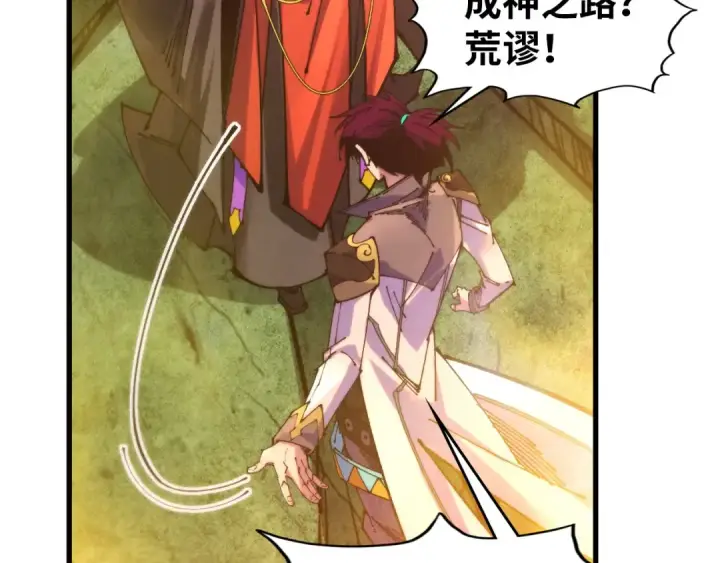 漫画《这一世我要当至尊》第505话 魔云第10张图