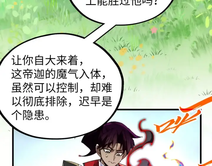 漫画《这一世我要当至尊》第505话 魔云第100张图