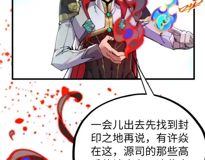 漫画《这一世我要当至尊》第505话 魔云第101张图