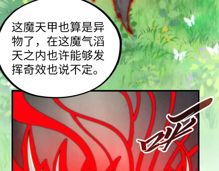 漫画《这一世我要当至尊》第505话 魔云第109张图
