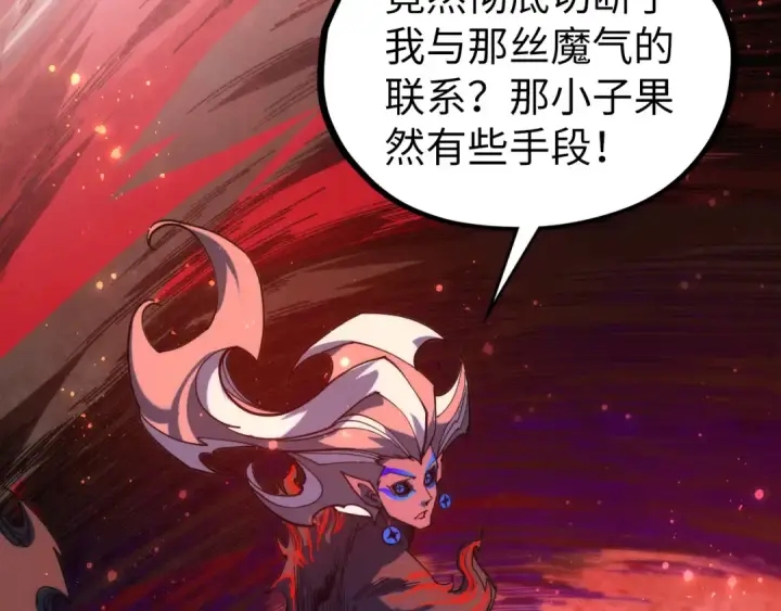 漫画《这一世我要当至尊》第505话 魔云第113张图