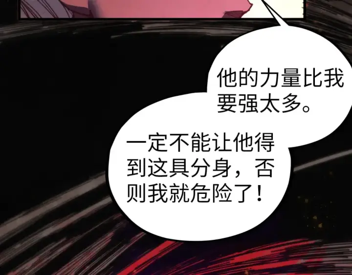 漫画《这一世我要当至尊》第505话 魔云第116张图