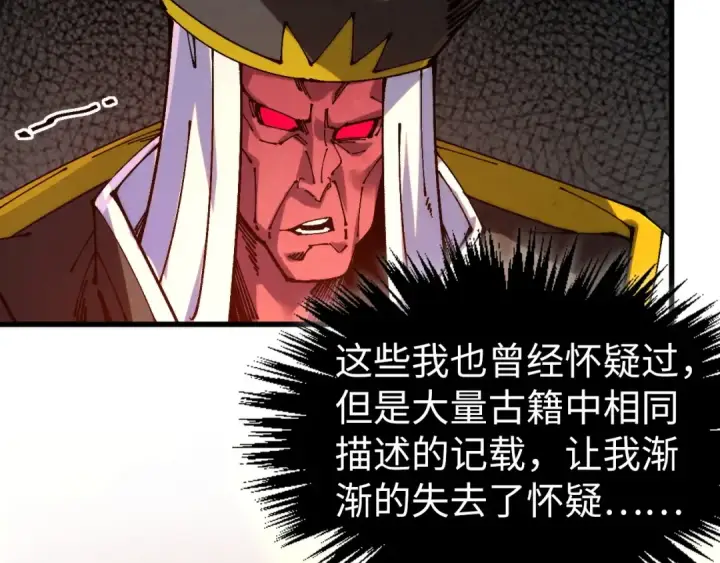 漫画《这一世我要当至尊》第505话 魔云第13张图
