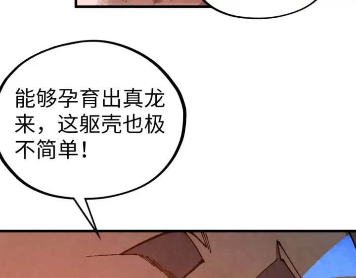 漫画《这一世我要当至尊》第505话 魔云第130张图