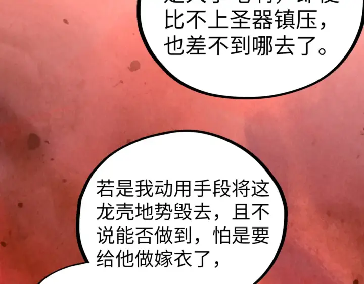 漫画《这一世我要当至尊》第505话 魔云第132张图