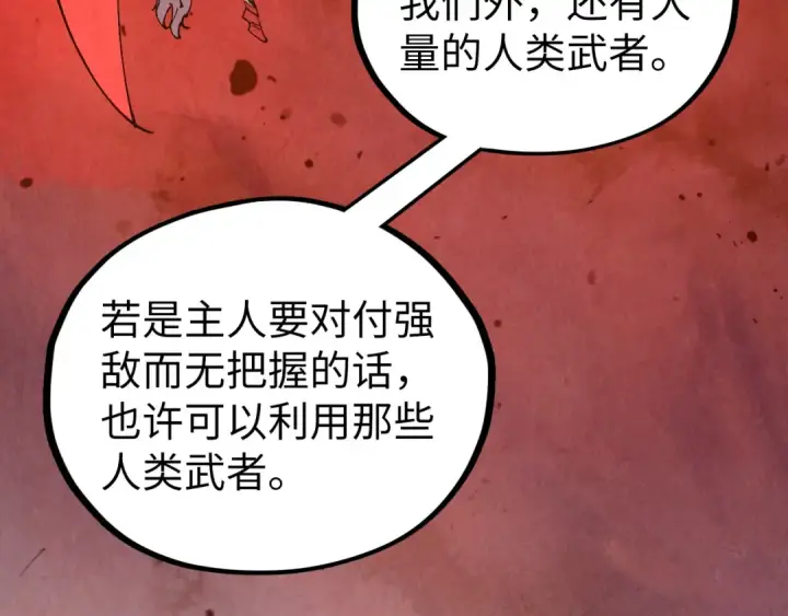 漫画《这一世我要当至尊》第505话 魔云第135张图