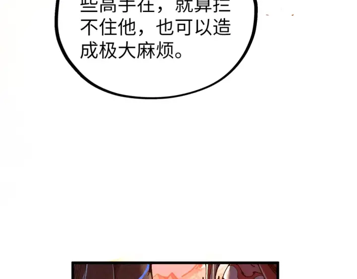 漫画《这一世我要当至尊》第505话 魔云第138张图