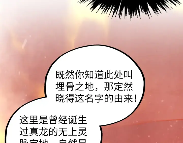 漫画《这一世我要当至尊》第505话 魔云第14张图