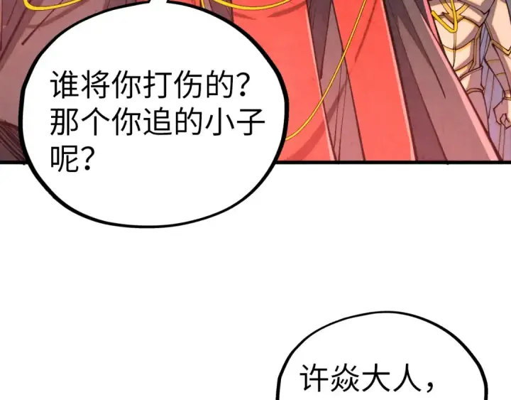 漫画《这一世我要当至尊》第505话 魔云第146张图
