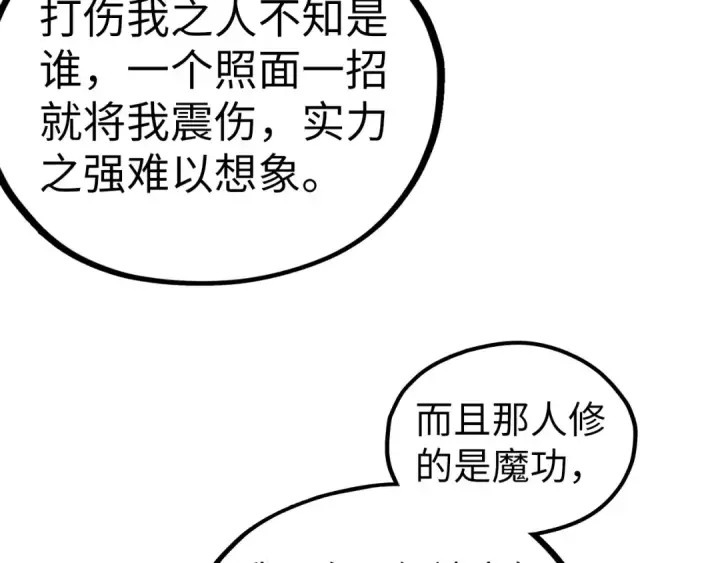 漫画《这一世我要当至尊》第505话 魔云第148张图