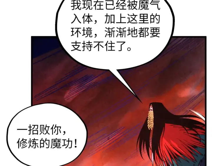 漫画《这一世我要当至尊》第505话 魔云第149张图