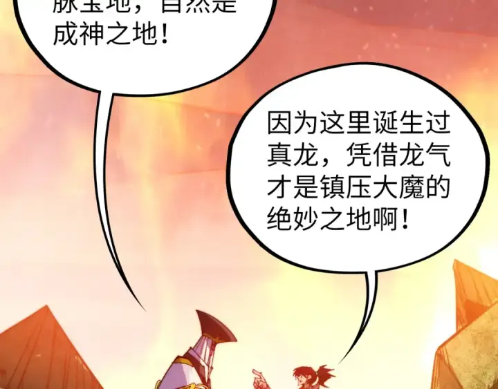 漫画《这一世我要当至尊》第505话 魔云第15张图