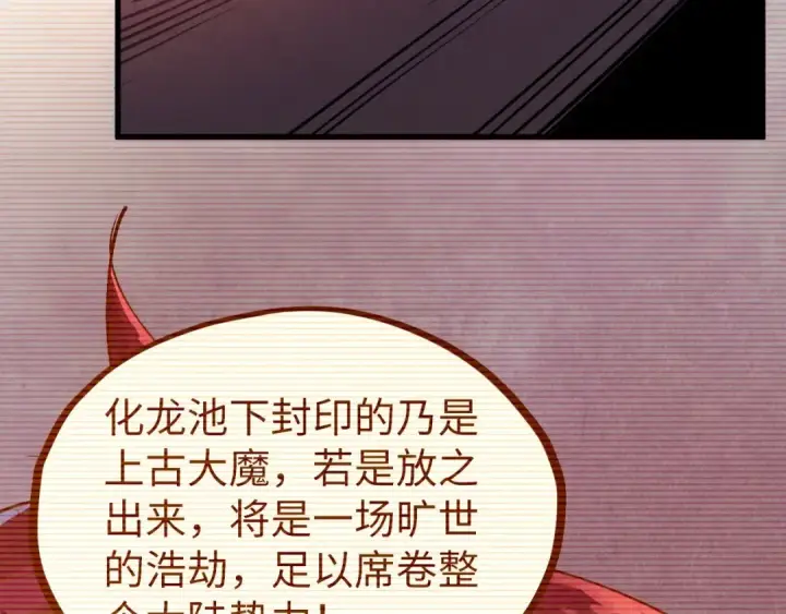 漫画《这一世我要当至尊》第505话 魔云第151张图
