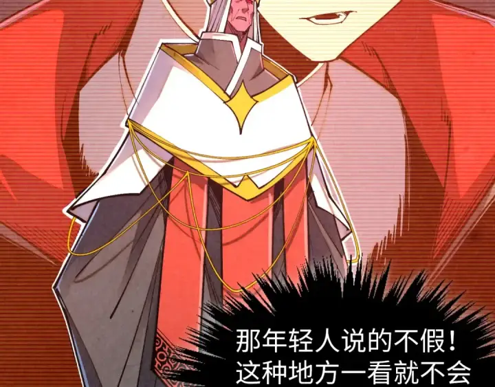 漫画《这一世我要当至尊》第505话 魔云第153张图