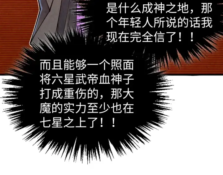 漫画《这一世我要当至尊》第505话 魔云第154张图