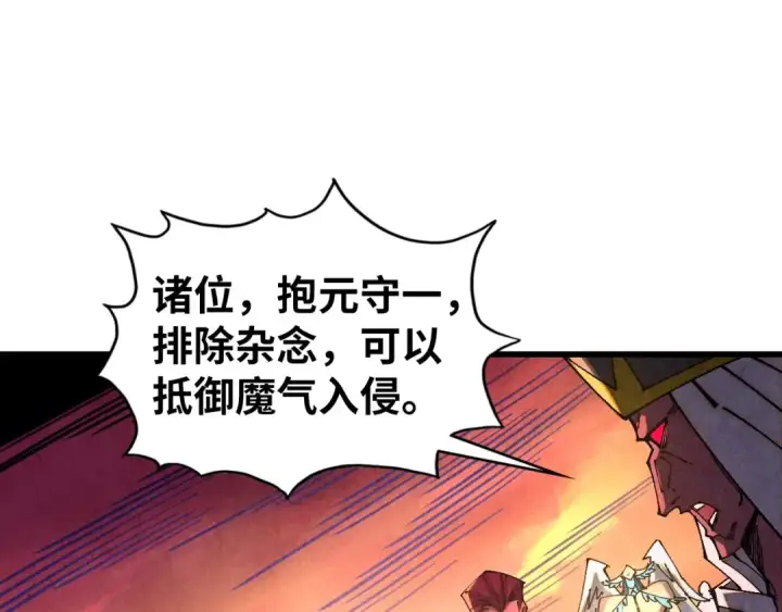 漫画《这一世我要当至尊》第505话 魔云第156张图