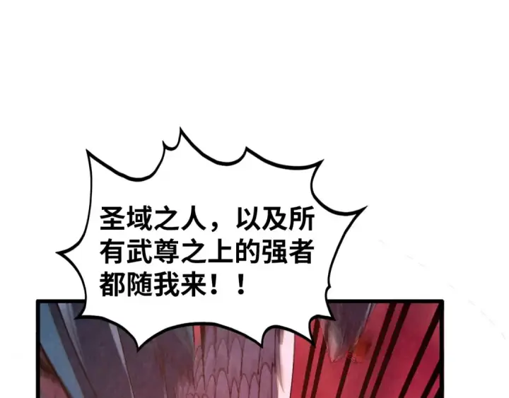 漫画《这一世我要当至尊》第505话 魔云第158张图