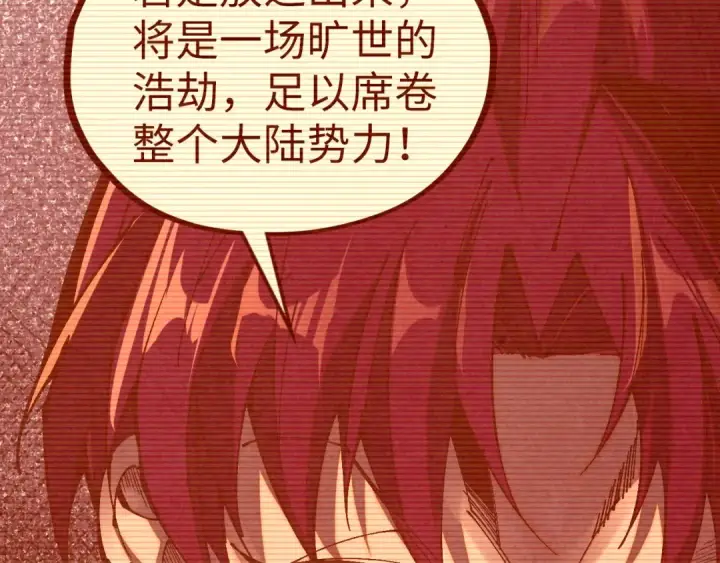 漫画《这一世我要当至尊》第505话 魔云第162张图