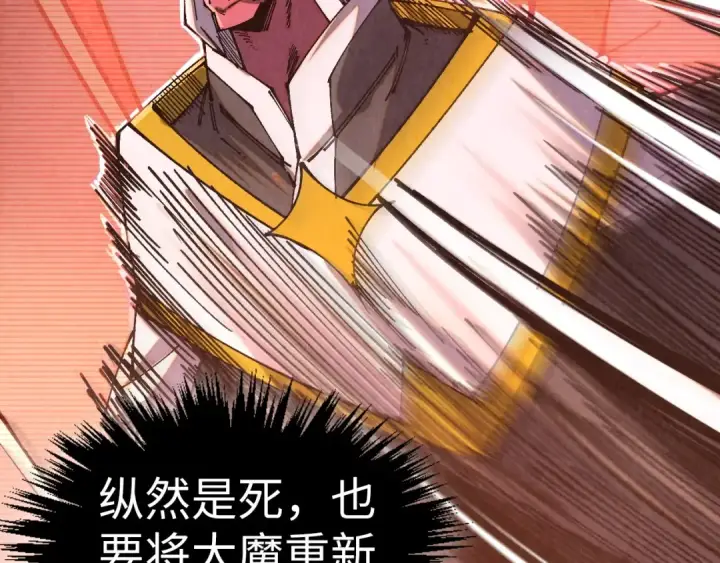 漫画《这一世我要当至尊》第505话 魔云第164张图