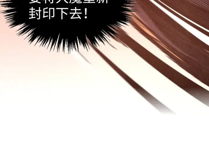 漫画《这一世我要当至尊》第505话 魔云第165张图