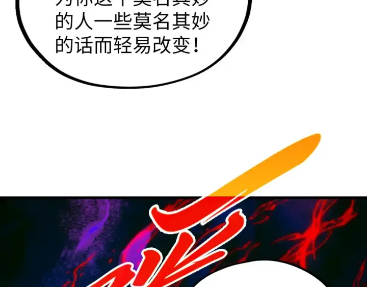 漫画《这一世我要当至尊》第505话 魔云第17张图