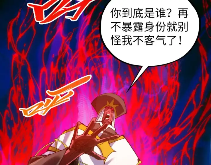 漫画《这一世我要当至尊》第505话 魔云第18张图